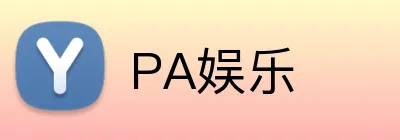 PA娱乐 Logo